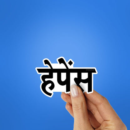Hopes Sticker