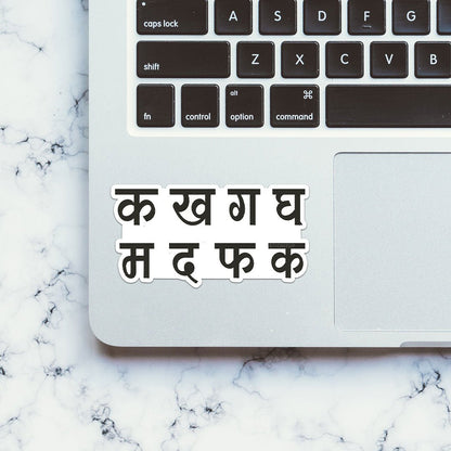 Ka Kha Ga Sticker