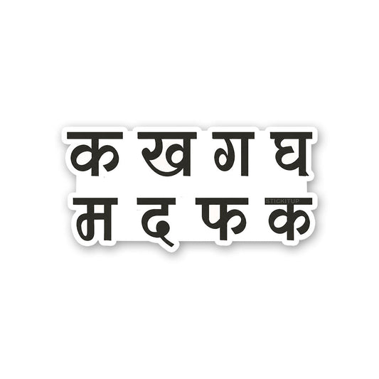 Ka Kha Ga Sticker
